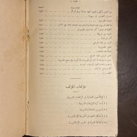 العلاقة الدولية قي الحروب الإسلامية_علي قراعه (XL)