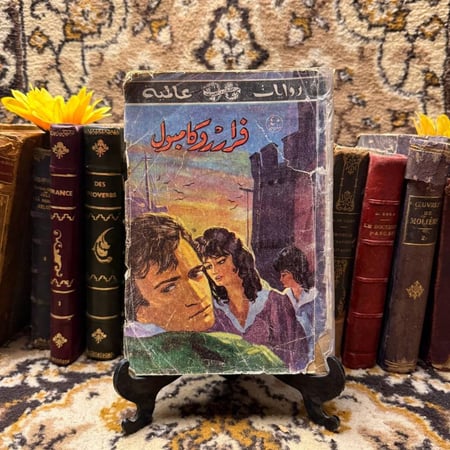 فرار روكامبول-بونسون دى تيرايل-O18