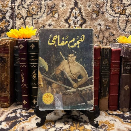 غلاف كتاب هجوم مفاجئ لسامح جوزيف – نسخة أصلية للشراء