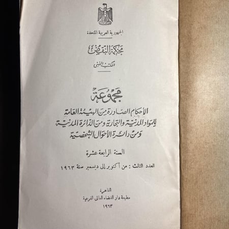 حالة وسمك مجموعة الأحكام – العدد الثالث