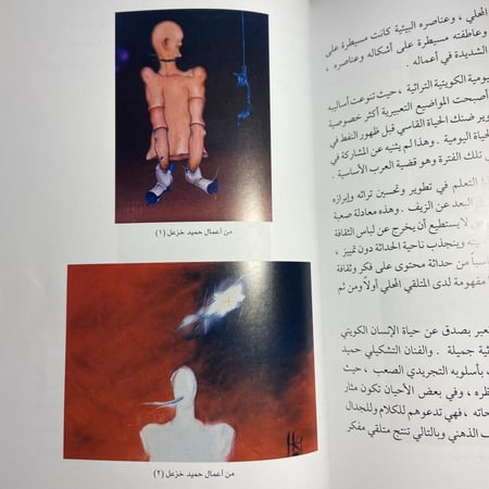 جماليات الثقافة والفنون في الكويت-L0