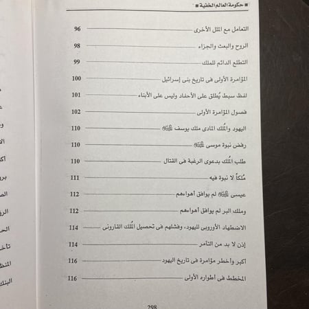 حكومة العالم الخفية _شيريب سبيرويدوفيتش