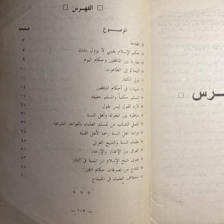 قواعد أهل السنة في معاملة أهل القبلة_عثمان عبدالسلام(M4)