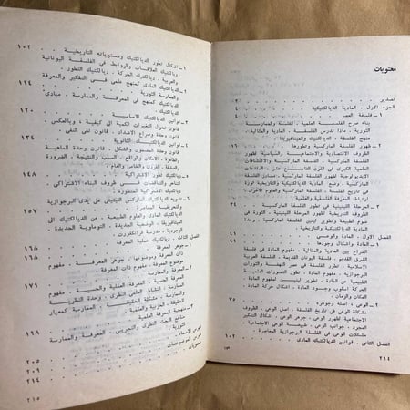 اصول الفلسفة الماركسية اللينينية -WR3#