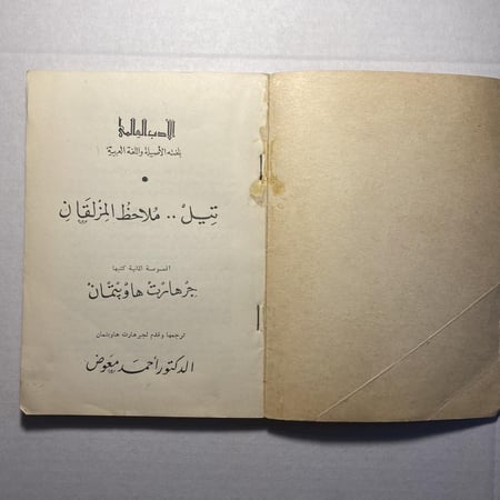 تيل ملاحظ المزلقان - جرهارت هاويتمان -(M2)