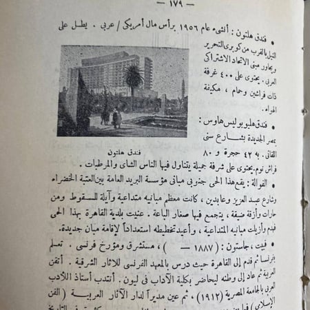 موسوعة مدينة القاهرة فى الف عام -عبدالرحمن زكى
