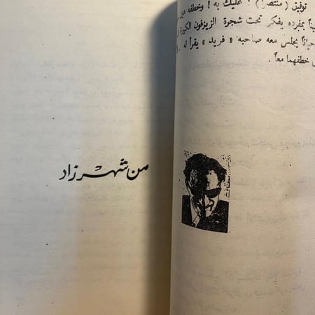 القصر المسحور - طه حسين وتوفيق الحكيم(O10)