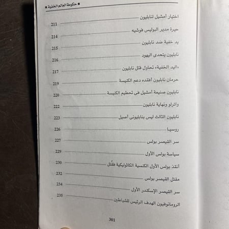 شراء كتاب حكومة العالم الخفية شيريب سبيرويدوفيتش طبعة اصلية نادرة