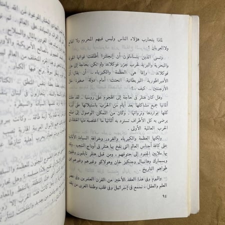 و بدأ العد التنازلي- مصطفى محمود- (WR)#
