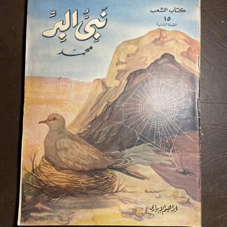 نبي البر محمد_ابراهيم الابياري_- m00