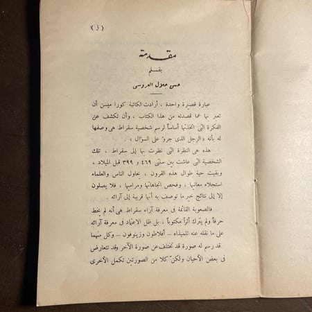 سقراط الذي جرؤ علي السؤال-كوارميس-C14