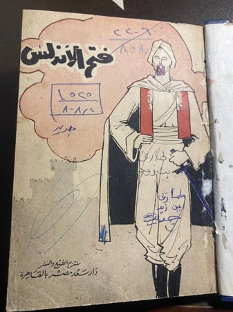 شراء كتاب فتح الأندلس محمود سامي من متجر انتيكا