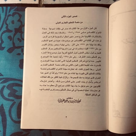 منصة التحكيم التجاري الدولي -   محي الدين إسماعيل - n9