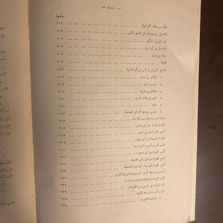 الاسرائيليات والموضوعات-محمد ابو شهبة-D3