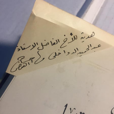 احسان احمد القوصي