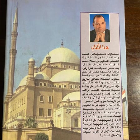 صفحة داخلية من كتاب بدايات قاسية ومجد عظيم – نشأت الديهي