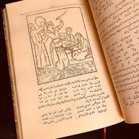 الف ليلة و ليلة نسخة طبق الأصل