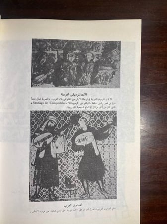 شمس تسطع على الغرب - زيغريد هونكه -MS