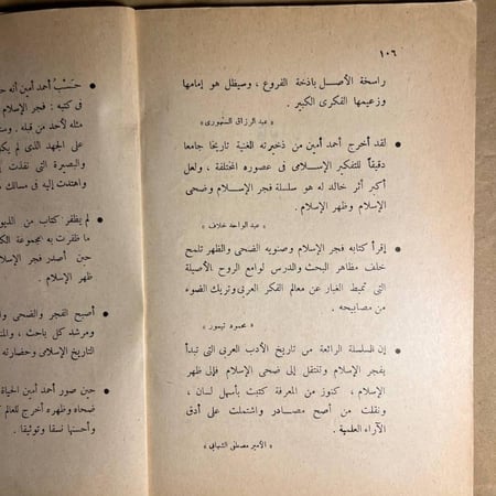 محمد عبده- احمد امين  (L3)#