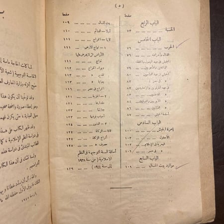 النظم الاسلامية للسنة التوجيهية _ حسن ابراهيم حسن