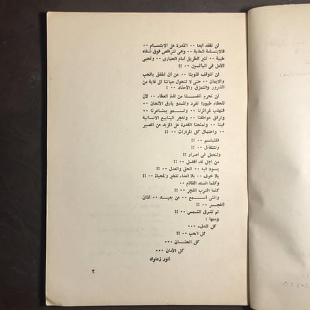 الفيران-لما-تسمن-أنور-زعلوك