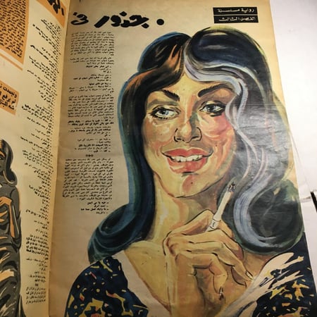 مجلة اخر ساعة_12 صفحة داخل العدد صور لا تنسي لام كلثوم