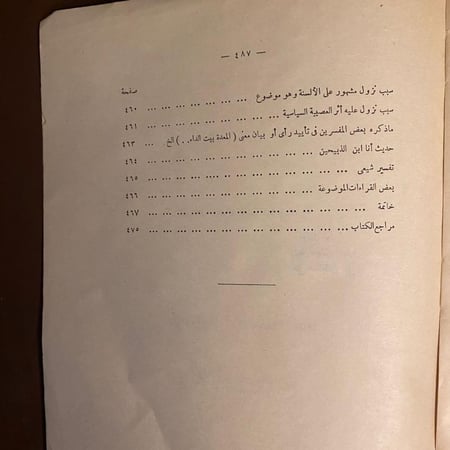 الاسرائيليات والموضوعات-محمد ابو شهبة-D3