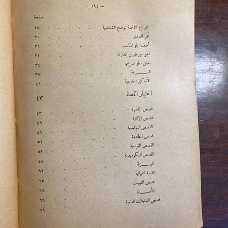 كيف تكتب القصص السينمائية -ريتشارد هاريسون (K2)