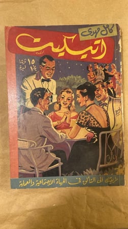 اتيكيت _ الدوق دي ليفي ميريبوا_Hw4