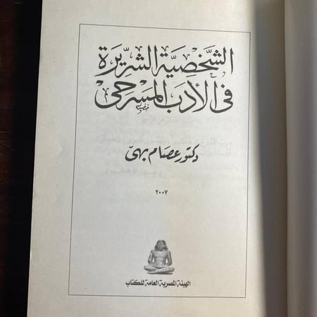 كتب النقد المسرحي