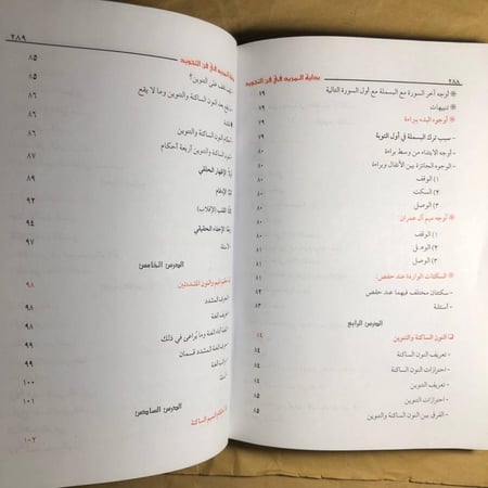 بداية المريد فى فن التجويد-سيد بن مختار-O13