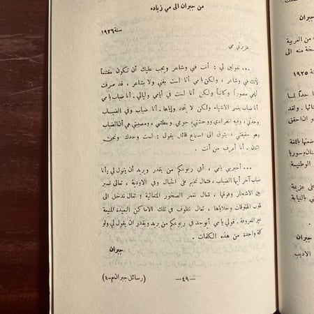 رسائل جبران -جبران خليل جبران (D0)