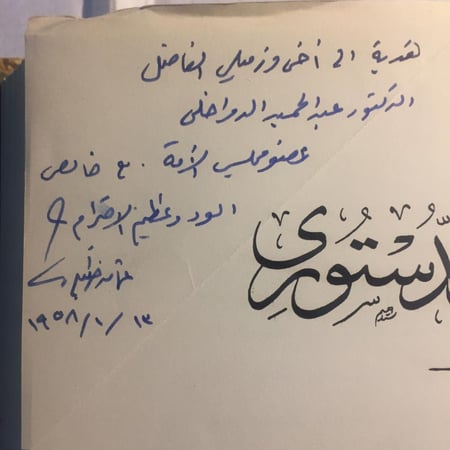 النظام الدستوي المصري _ الكتاب الثاني _القانون الدستوي(N4)