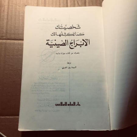 شخصيتك كما تكشفهالك الأبراج الصينية- روز الحسيني -(Q3)