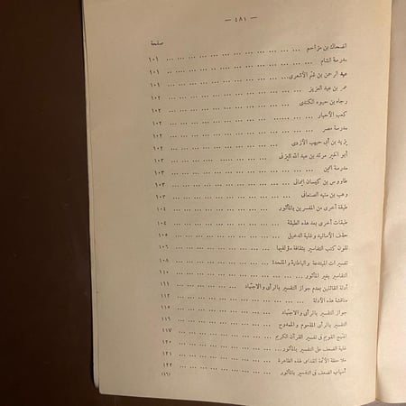 الاسرائيليات والموضوعات-محمد ابو شهبة-D3