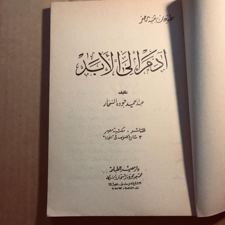ادم الي الأبد - عبدالحميد جودة - x8