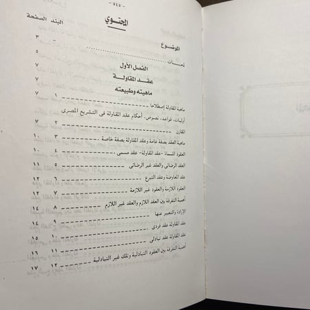 عقد المقاولة في التشريع المصري-قدري عبدالفتاح-Z5