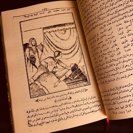 الف ليلة و ليلة نسخة طبق الأصل