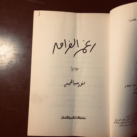 رغم الفراق - نور عبدالمجيد (D1)