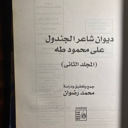 الاعمال الكاملة شاعر الجندول -على محمود طه -D3