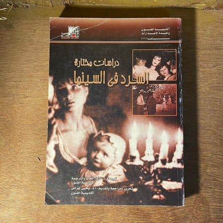 دراسات مختارة السرد-ا.د. يحيي عزمي#4276  N-(N 2)