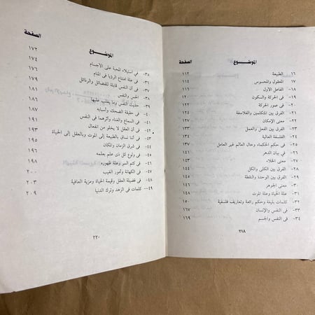 المقابسات -ابو حيان التوحيدي