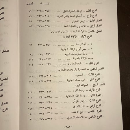 قانون التجارة