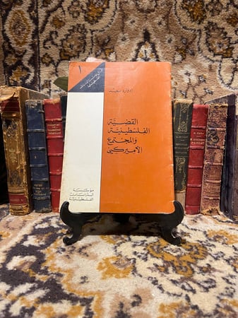 القضية الفلسطينية والمجتمع الأميركي- إدوارد سعيد-O5#