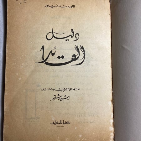 دليل القائد_لورد بان (XL)
