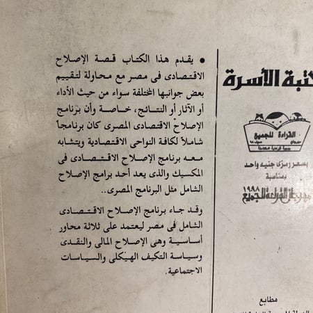 الاصلاح الاقتصادى في مصر - منى قاسم D+1