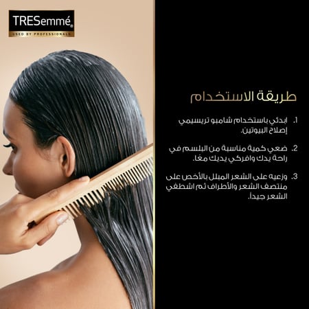 تريسيمي بلسم حماية من تقصف الاطراف 400 مل