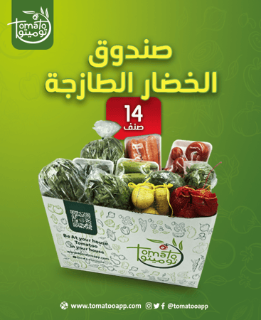 صندوق الخضار الطازجة من توميتو