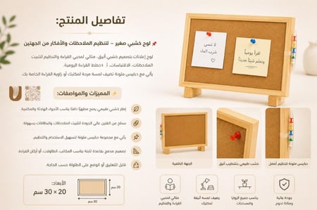 لوح  خشبي لتنظيم الملاحظات والأفكار