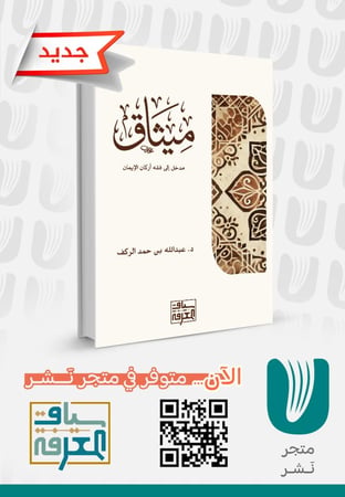ميثاق